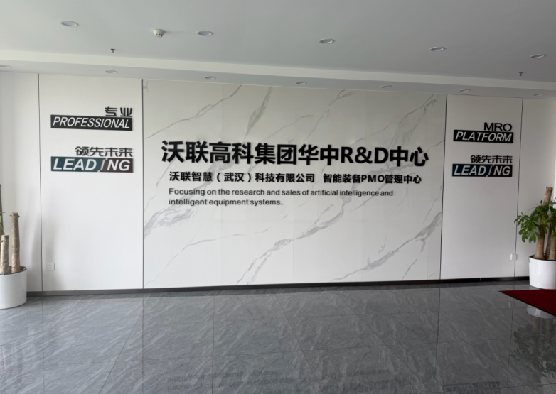 打通研产交付闭环 沃联高科集团华中区双中心助力智能装备产业提质