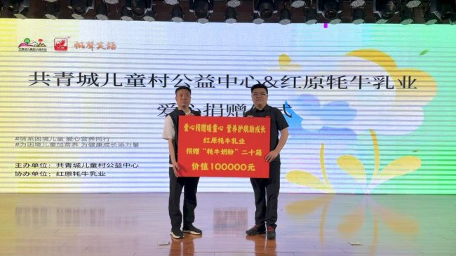 情系困境儿童，共护健康成长|共青城儿童村公益中心携手红原牦牛乳业开展母亲节公益捐赠行动