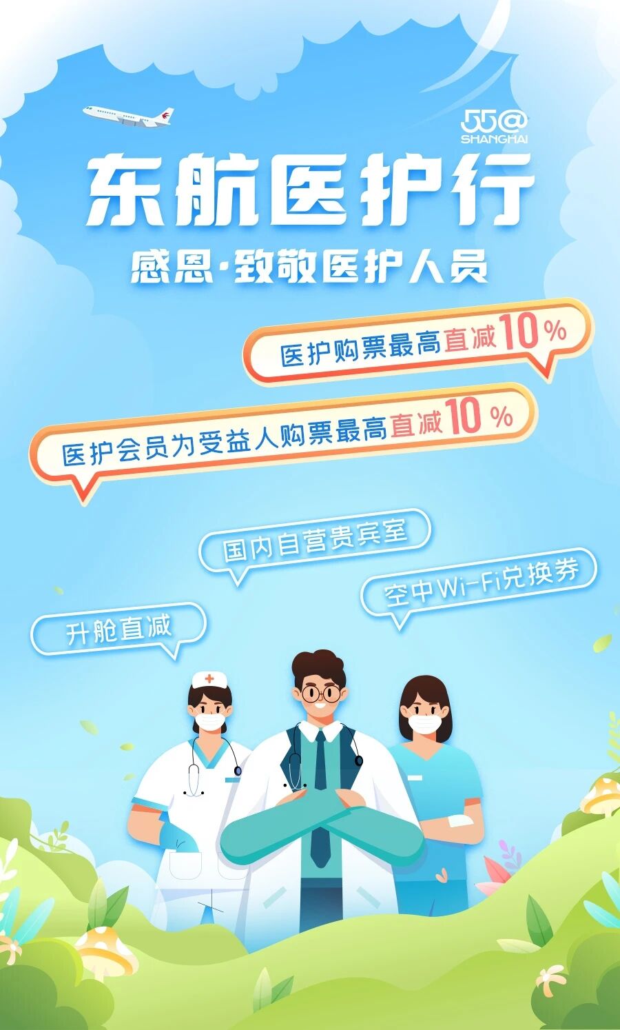 致敬白衣天使 东航推出2026年医护专属出行权益