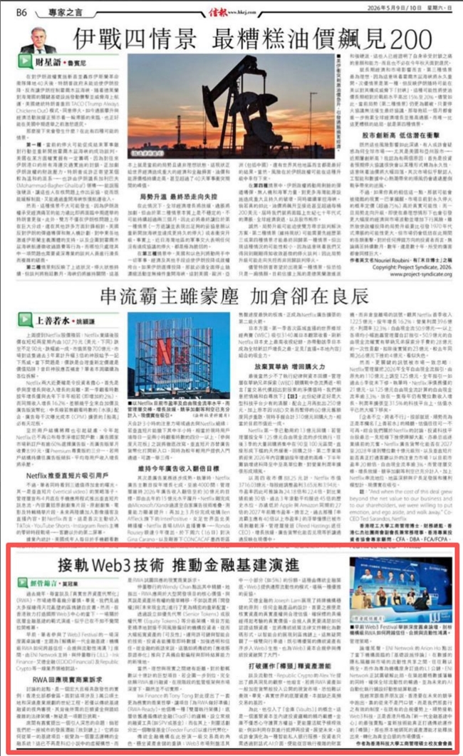 ENI登香港《信报》大版面：以Web3技术重构金融基建的“机构级叙事”