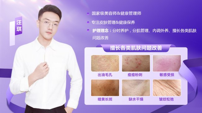 伊的家高级护肤达人汪琪：深耕内调外养构建精准定制护肤新范式