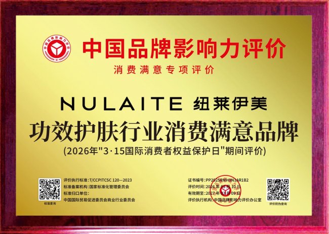 坚守合规初心 守护消费信任 —— 纽莱伊美关于网络舆情的官方声明
