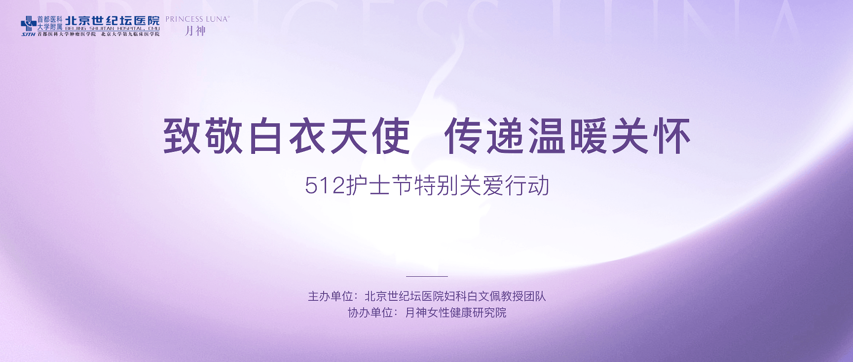 德国月神护士节走进世纪坛医院 为妇产科护士送上健康关怀