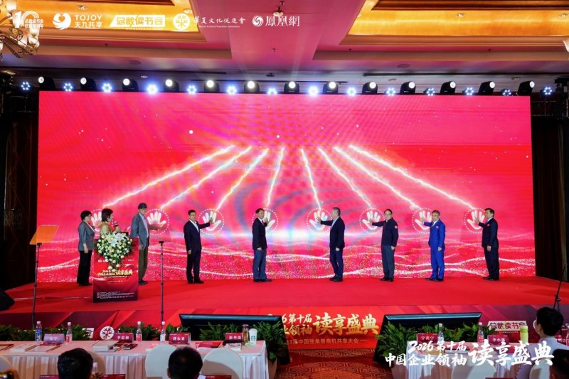 天九共享集团联合创始人李忠和出席第十届中国企业领袖读享盛典并发表主题演讲