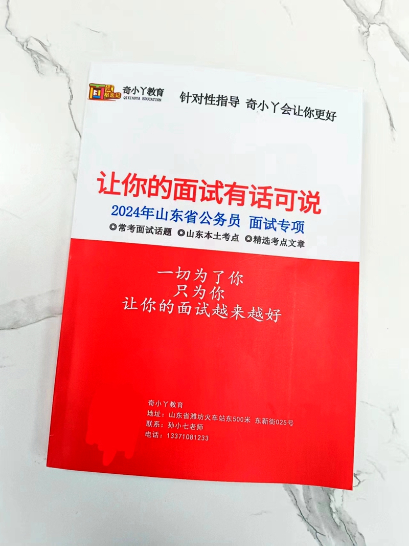 2026山东事业编面试备考，奇小丫个性化方案助你稳发挥