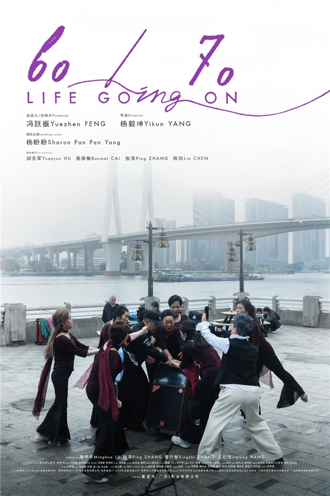 华语影片《60/70》亮相第79届戛纳电影节 以东方影像传递中国女性力量