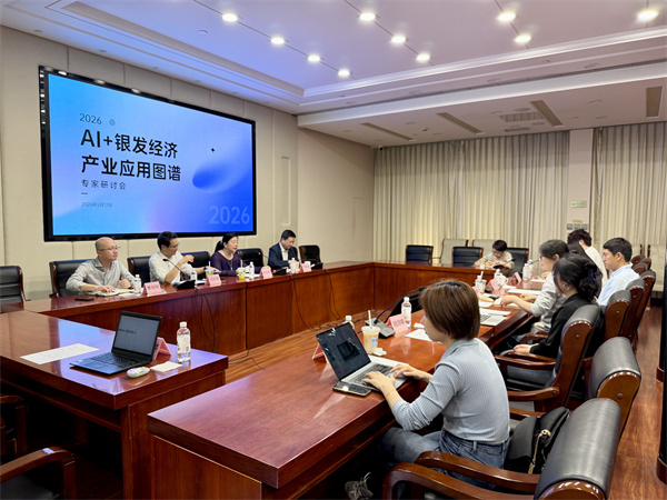 《2026AI+银发经济产业应用图谱》项目专家研讨会在沪举行