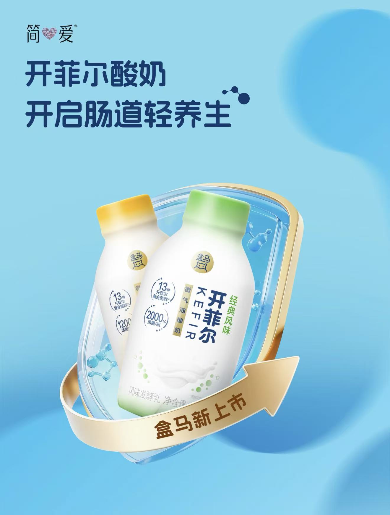 简爱酸奶开菲尔风味发酵乳登陆盒马 复刻高加索古法工艺