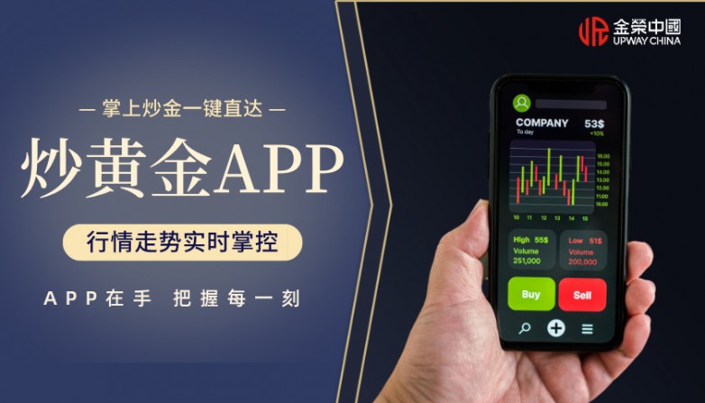 炒黄金投资APP哪个好用？十大炒黄金投资APP排名