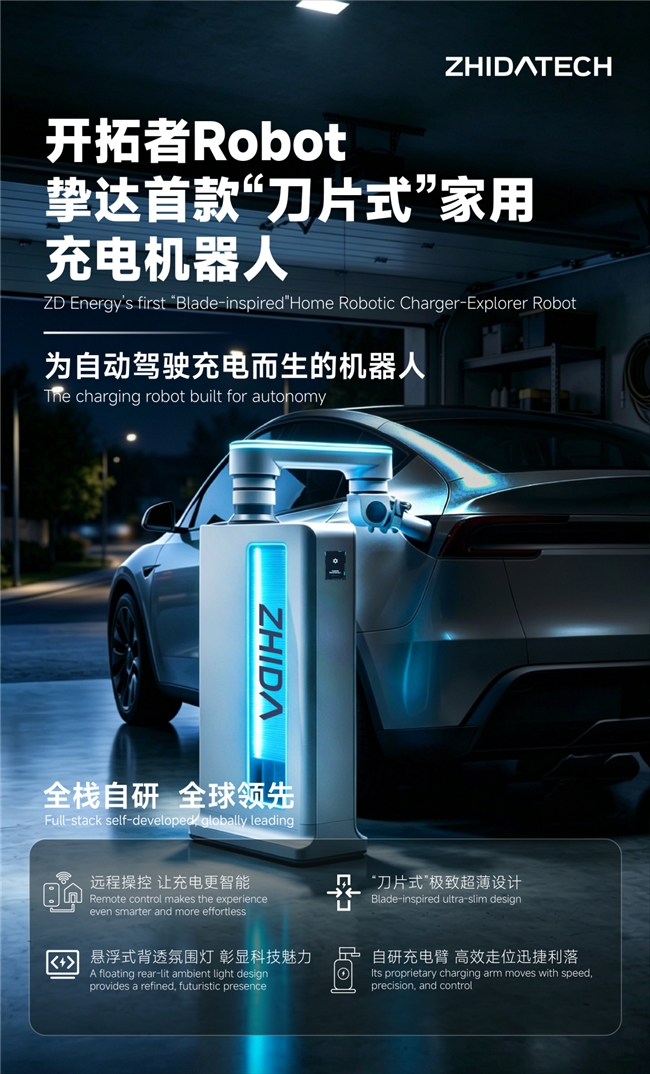 以技术为：挚达科技诠释充电领域的标杆力量