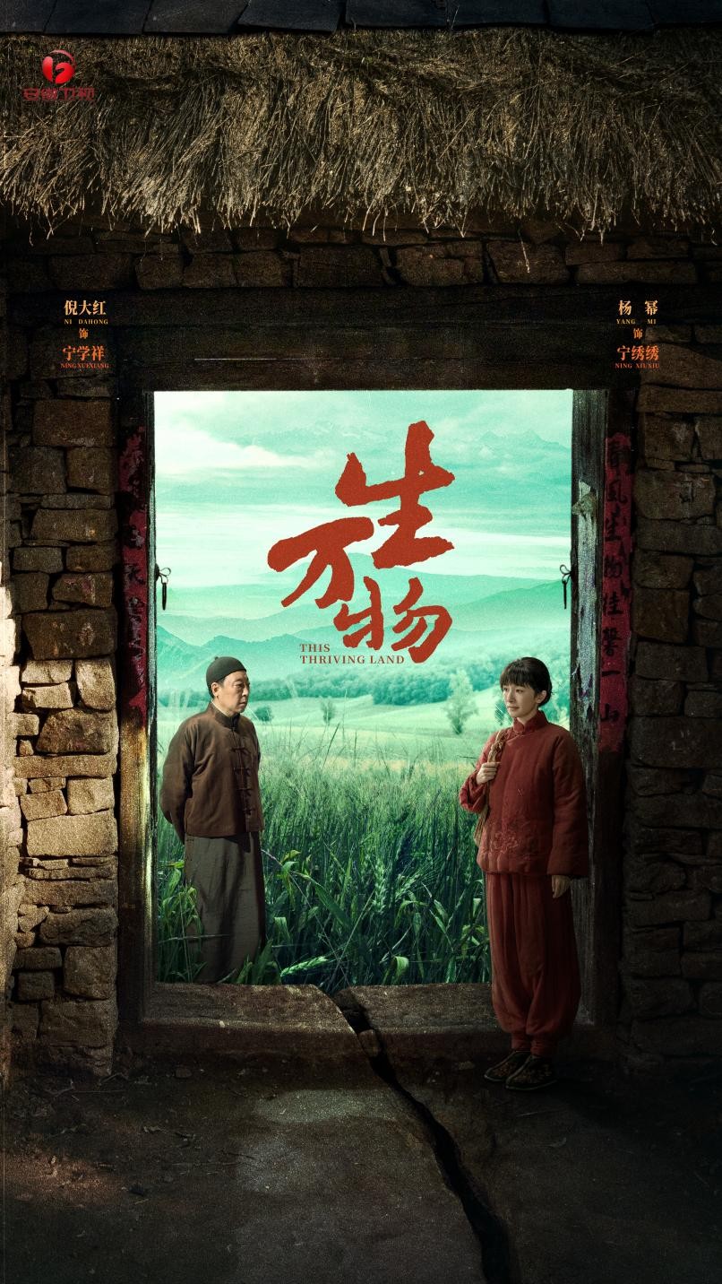 年代史诗《生万物》即将登陆安徽卫视，杨幂欧豪演绎鲁南热土传奇
