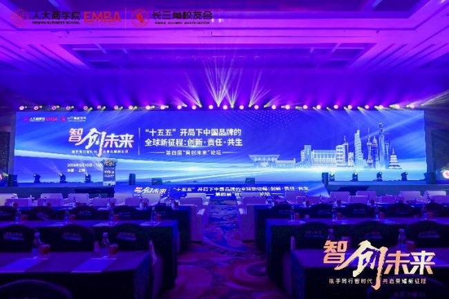 校友聚力 酱香传情——瞻云酒业深度支持人大商学院 EMBA 第四届“智创未来”论坛