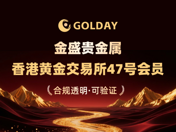贵金属投资 APP 优选金盛贵金属，专家团队在线分析实时指导交易