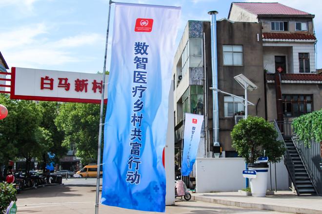 科技架桥 | 学会在衢江区开展“数智医疗乡村共富”公益活动