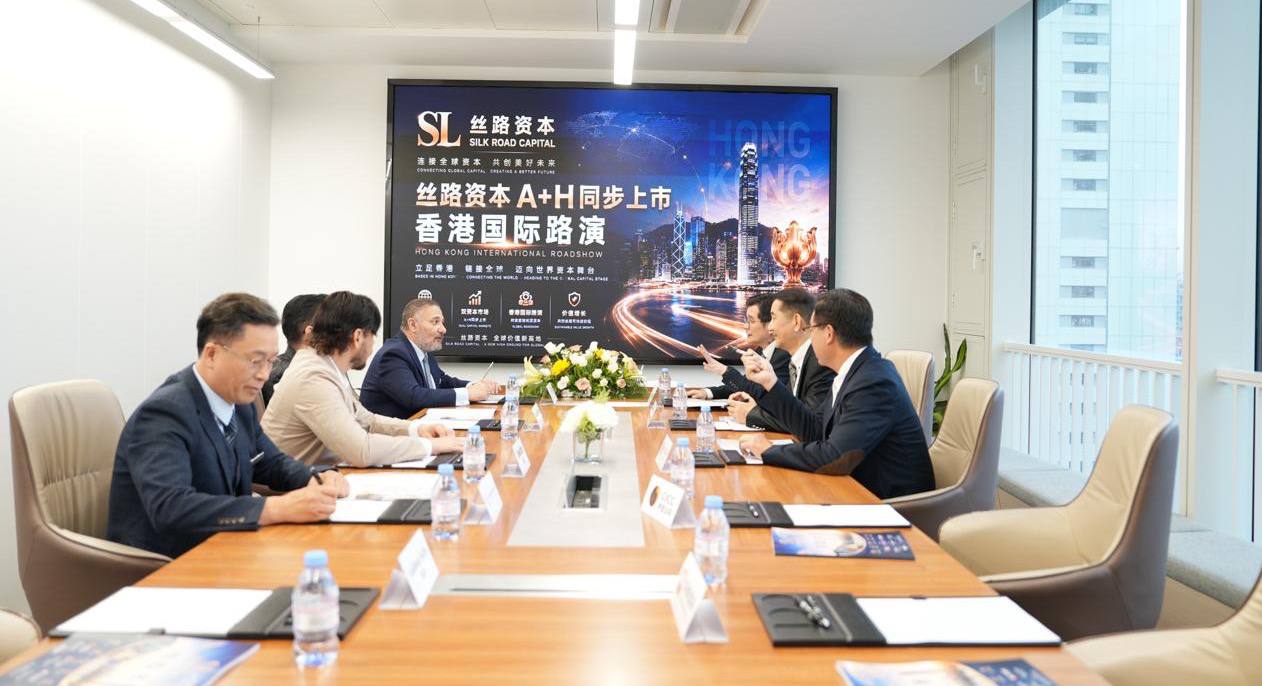 丝路资本招股书成功递交 香港国际路演正式启动