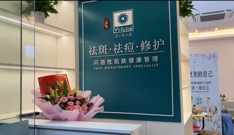 2026年美容院加盟赛道深度评测翌芙莱凭何成为“问题肌修复”领域的专业信赖之选？