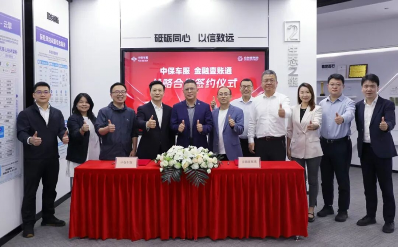 金融壹账通与中保车服战略合作 协力赋能行业高质量发展