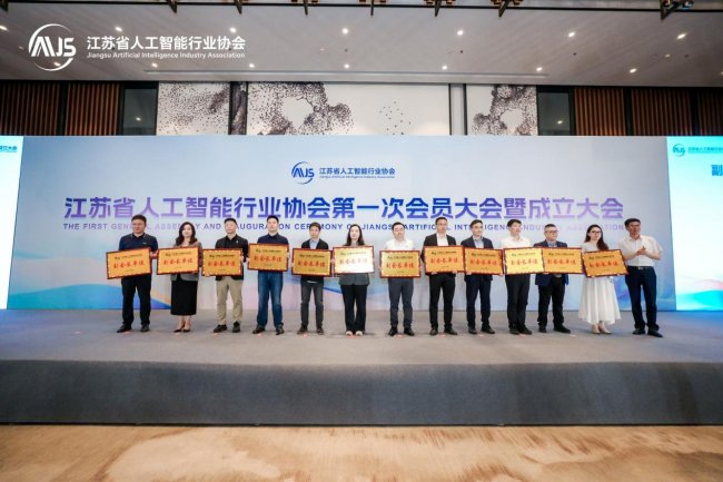 镁伽科技当选江苏省人工智能行业协会副会长单位，共促AI产业高质量发展