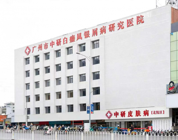 治白斑选对专科，广州中研白癜风研究院用专业守护复色路