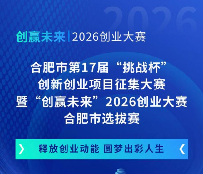 江湖背调AI人才风控平台获合肥市第17届