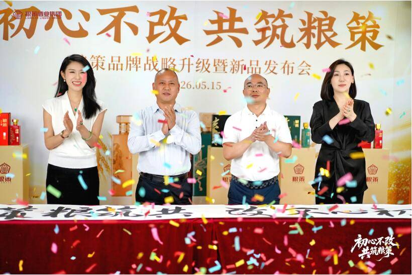 锚定新程 智启未来｜跨越时代新势力，粮策酒业开启发展新纪元！
