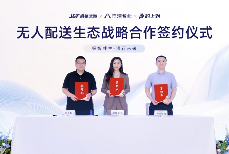万台级战略达成！行深智能携手极兔速递打造全国智慧物流无人运力网络