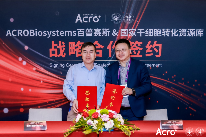 ACROBiosystems百普赛斯与国家干细胞转化资源库达成战略合作，共促干细胞产业创新