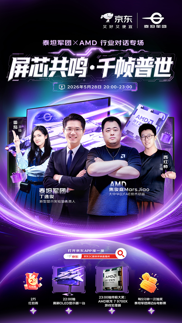泰坦军团 × AMD 直播预告：千帧普世时代，你需要一台多快的显示器？