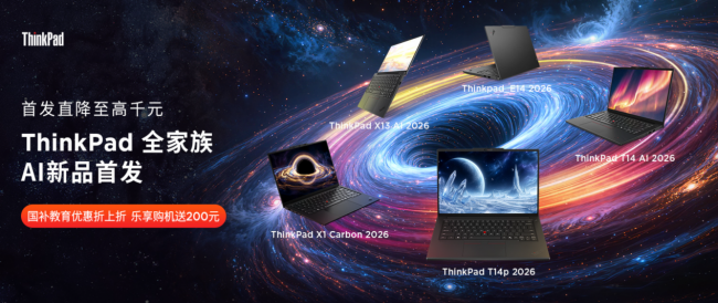 ThinkPad全家族AI新品首发
