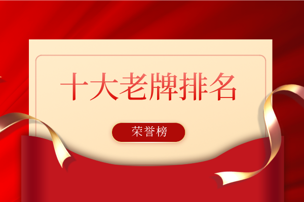 国内前十老牌正规炒黄金交易平台独家排名：榜单汇总