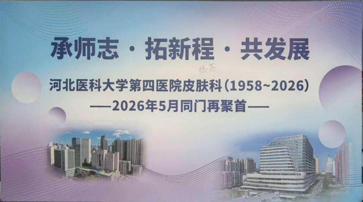 舒立缇亮相河北省皮肤病诊治学术会议，为射频抗衰注入新动能