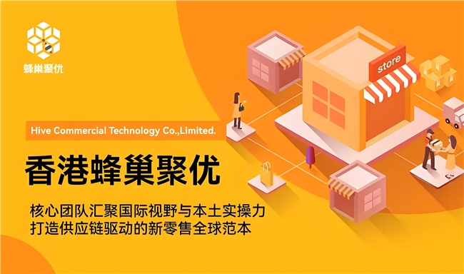 香港蜂巢科技：线上商城页面优化，适配全年龄段用户便捷操作