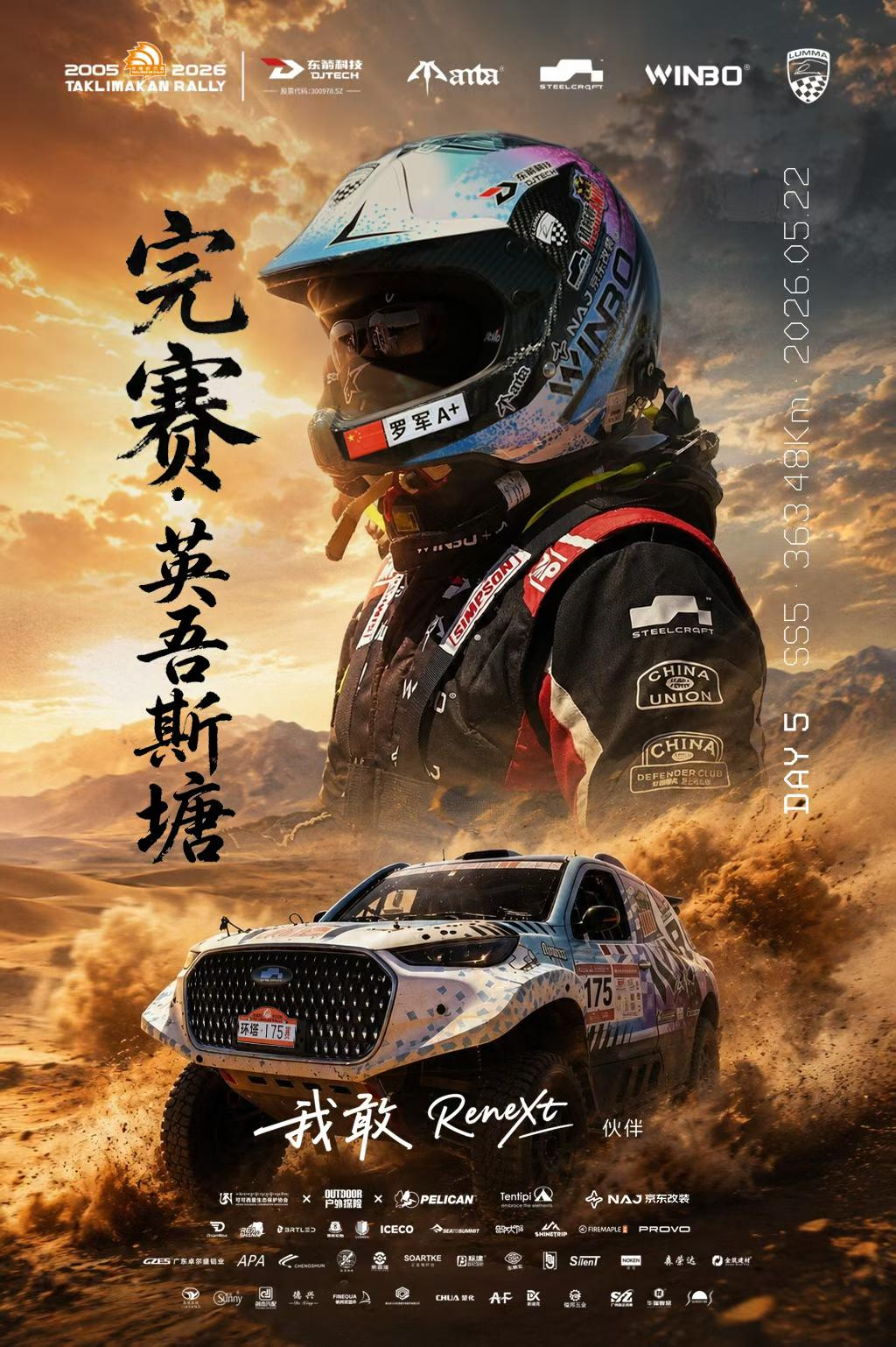完赛即英雄！东箭科技赛车队鏖战SS5“魔鬼赛段”