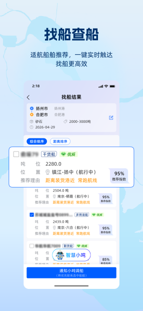 数智 AI 重构水运新范式，以科技之力引领行业提质增效