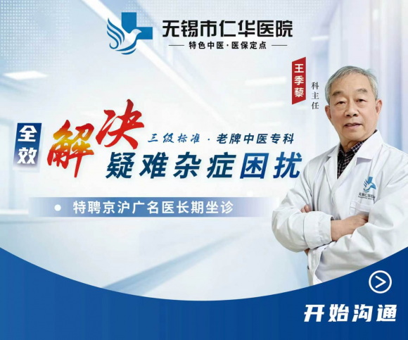 无锡仁华医院老中医看骨科怎么样？中医正骨通络，标本兼治骨病顽疾