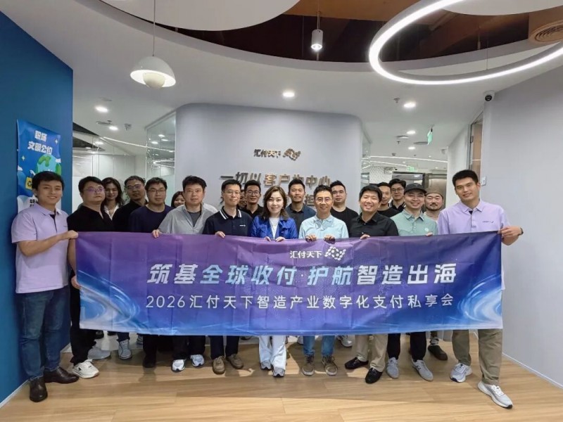 汇付天下携“斗門”亮相深圳，构筑智造出海全球资金新底座