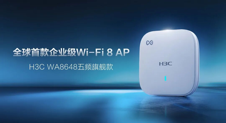 全球首发！新华三推出企业级WiFi 8 AP新品，重塑确定性无线新体验