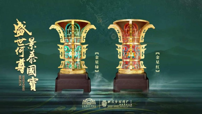 从国家殿堂到世界舞台，《盛世何尊・景泰国宝》铸就当代文化标杆