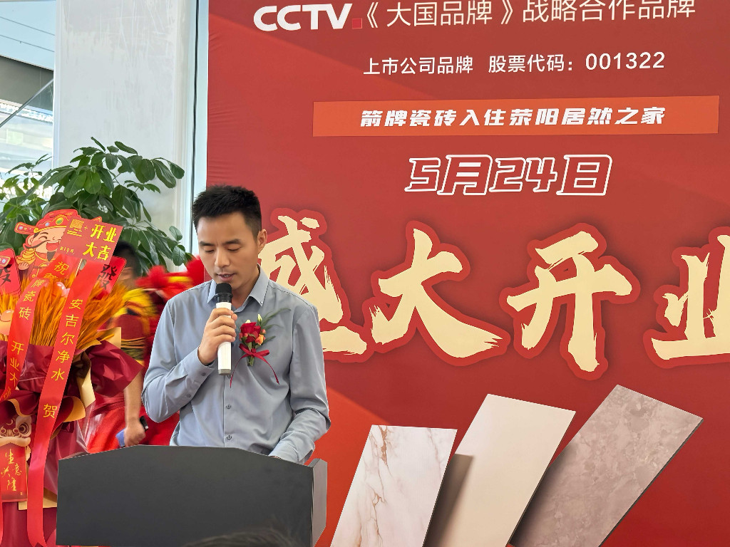 聚势启新，匠筑人居 郑州荥阳箭牌瓷砖 2 号店盛大开业