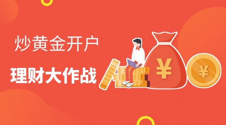 炒黄金哪个平台最好？2026十大正规平台实测榜单
