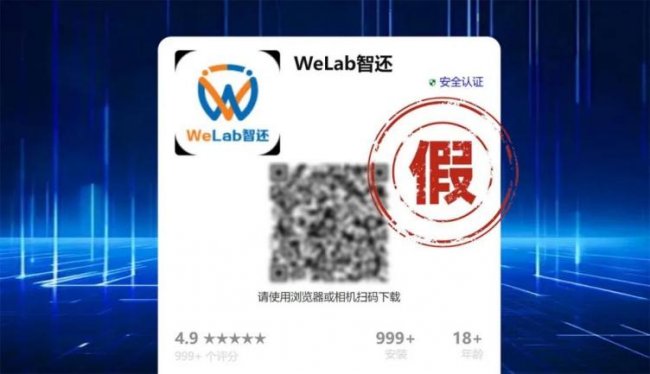 警惕冒名WeLab汇立集团金融骗局！官方紧急辟谣，这些套路务必认清！