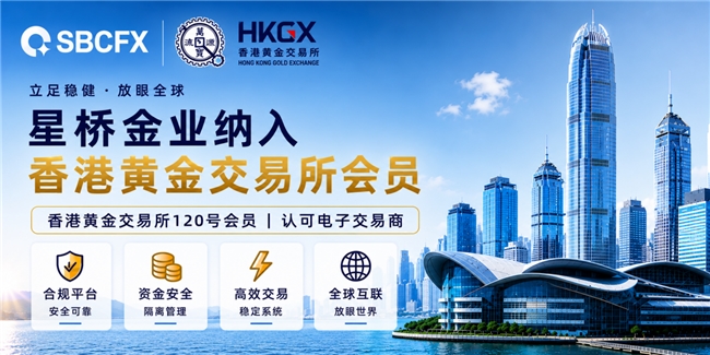 星桥金业有限公司 荣膺香港黄金交易所 120 号行员 合规领航 服务全球
