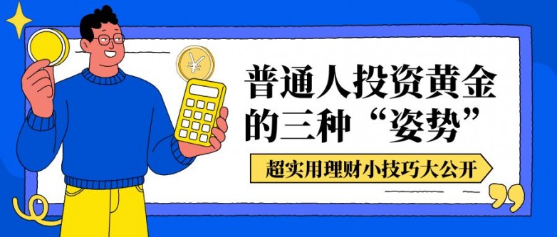 贵金属投资哪个平台好？普通人投资黄金网上开户享平台赠金
