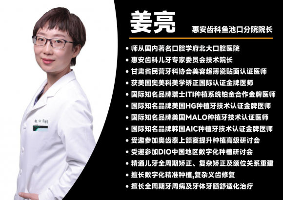 把握正畸黄金期｜姜亮，以专业早矫规避孩子牙齿发育隐患
