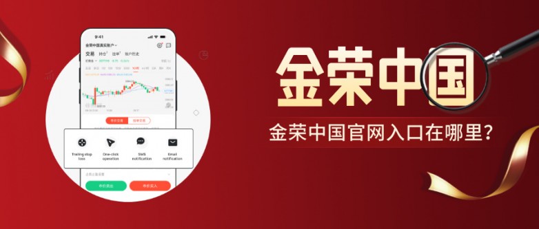 金荣中国官网入口在哪里？如何正确访问？