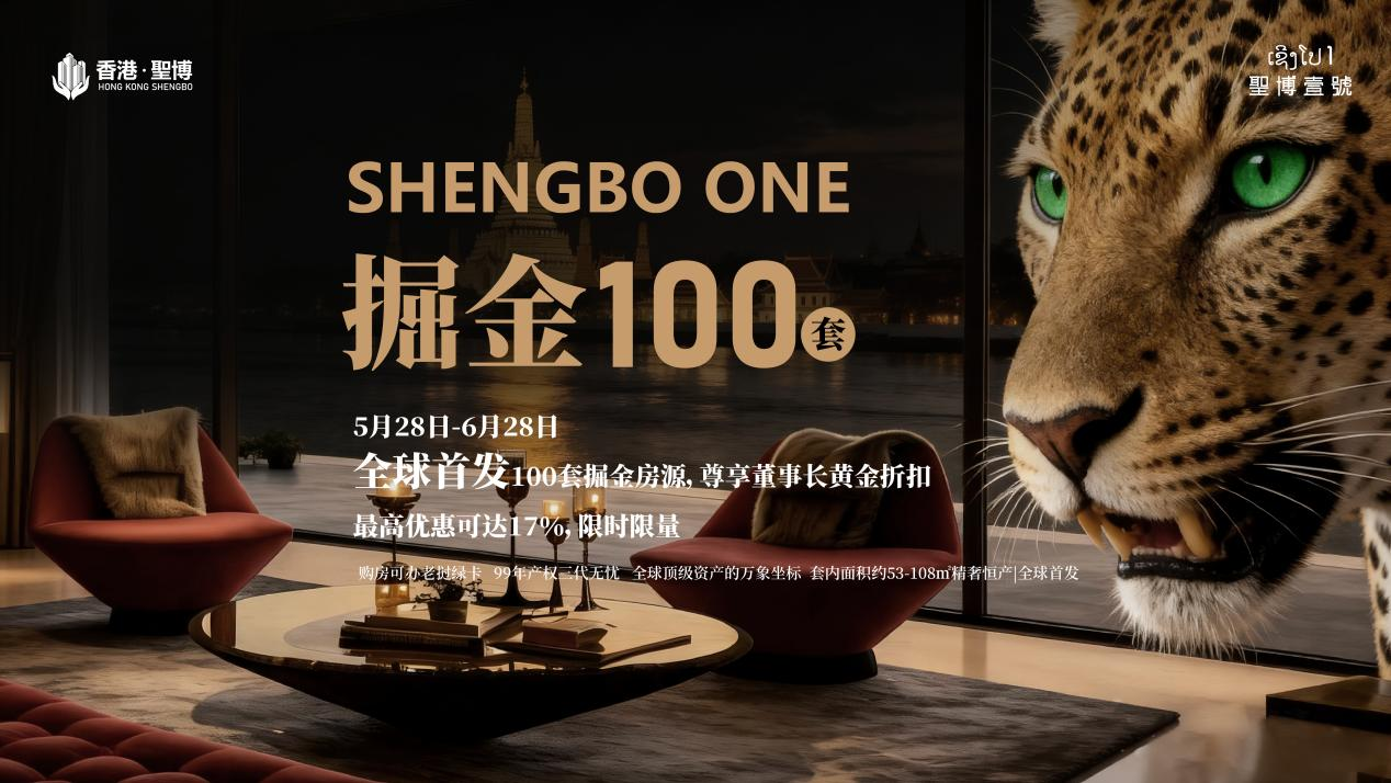 全球资本聚焦东南亚：老挝万象的价值新坐标