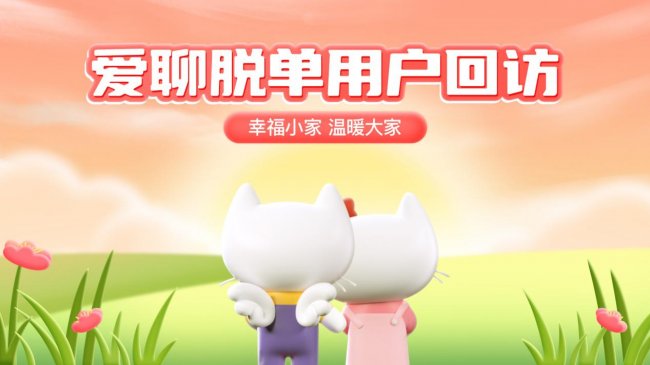 爱聊见证幸福续航：从线上结缘到四口之家，婚育美好触手可及