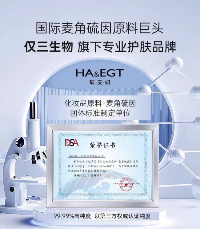 2026仅三生物·玻麦妍美白系列全球首发，以科学定义美白新标准