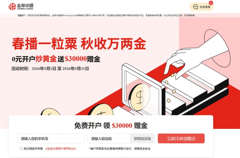 春播一粒粟，秋收万两金——金荣中国6月新客专属福利正式开启
