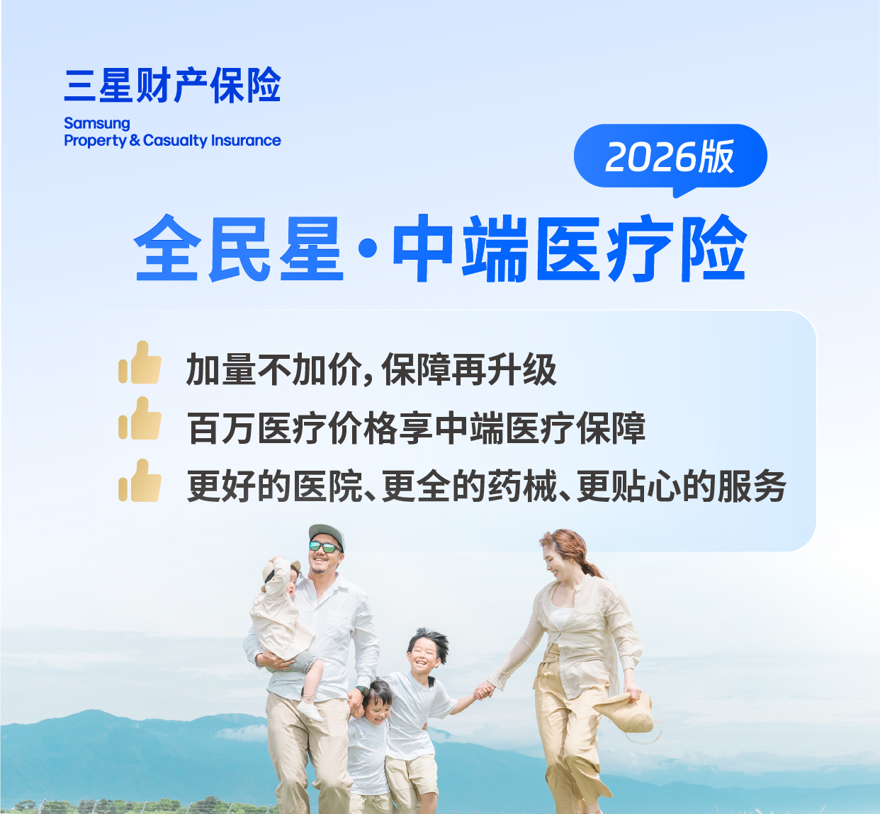分级诊疗时代，中产家庭的健康保障如何“精准填空”？——三星财产保险「全民星·中端医疗」升级观察